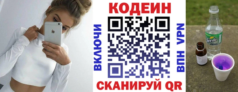 Codein Purple Drank  Вилючинск 